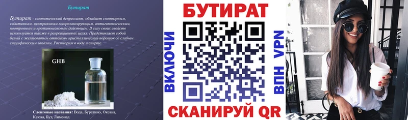 Бутират буратино  Купить  Камень-на-Оби 